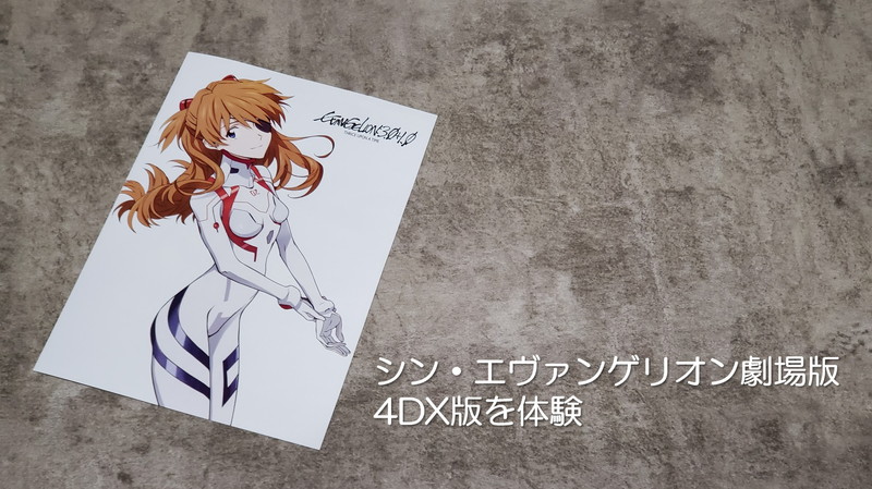 4dx版 シン エヴァンゲリオン劇場版を観てきました Curiositas
